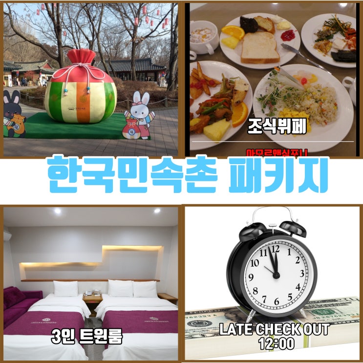  수원여행 1박2일 한국민속촌 숙소 추천 수원 아모르앤심포니 호텔 영통 네이버예약 최저가 및 혜택