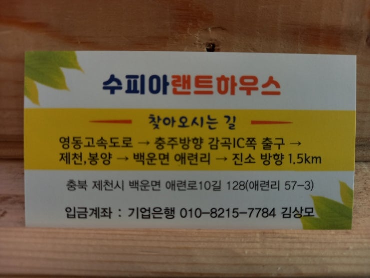 수피아랜트하우스 사진 2