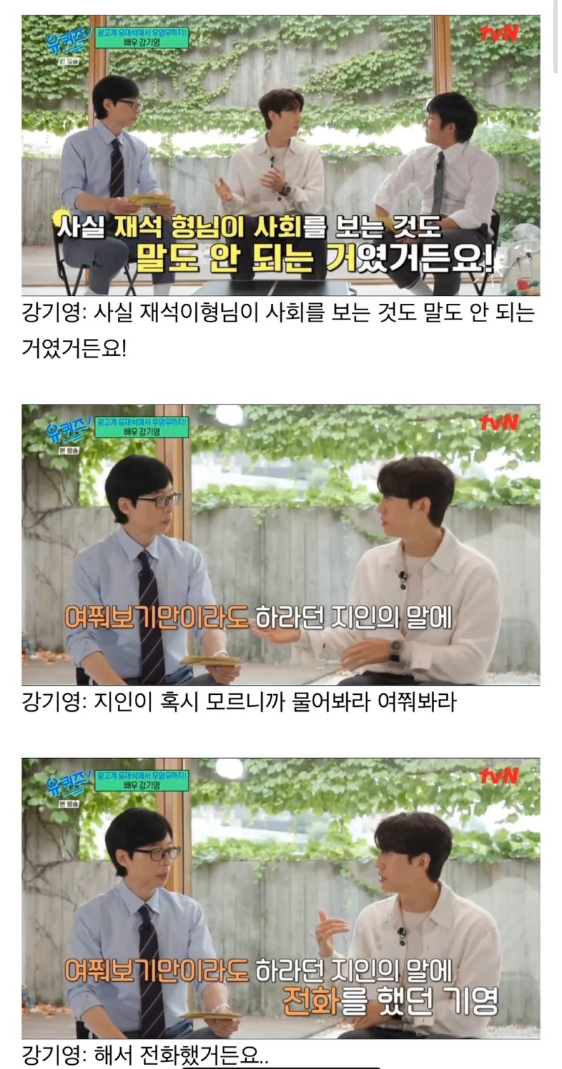 [유퀴즈] 강기영이 조심스럽게 결혼식 사회를 부탁하자 유재석은