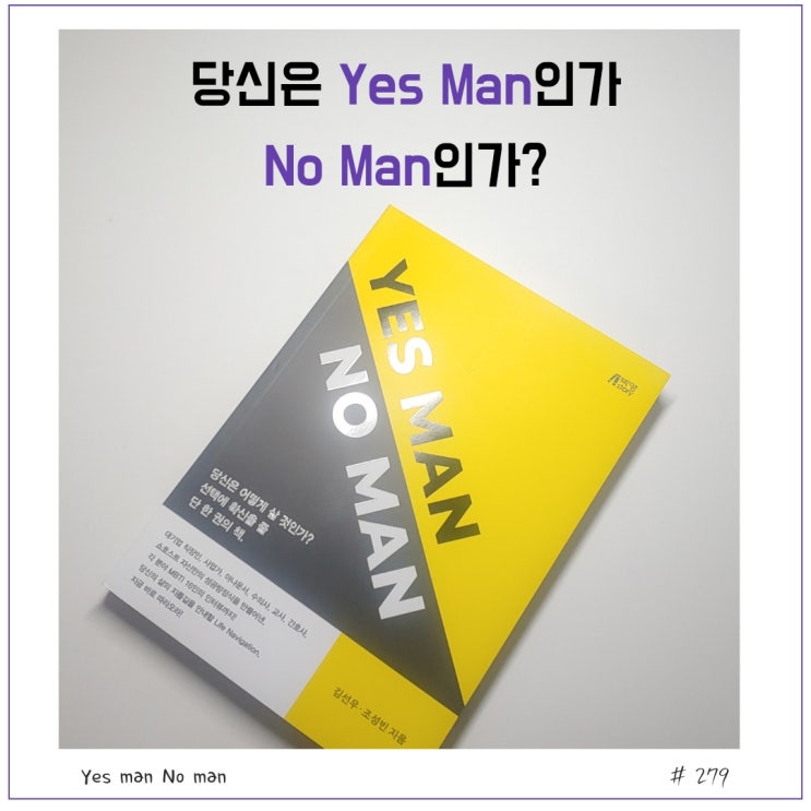 [자기계발] Yes Man No Man 후기