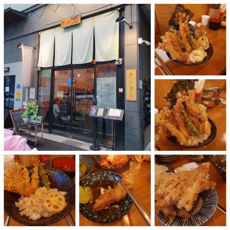 대전 중구 사쿠사쿠 대흥동에서 텐동으로 꽉 채운 비 오는 날의 저녁식사 대전 중구 사쿠사쿠 대흥동에서 텐동으로 꽉 채운 비 오는 날의 저녁식사
