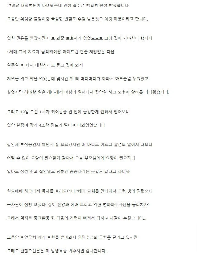  만성 골수성 백혈병으로 행방이 묘연한 디시 여성 만갤러 칼리쉬 사연