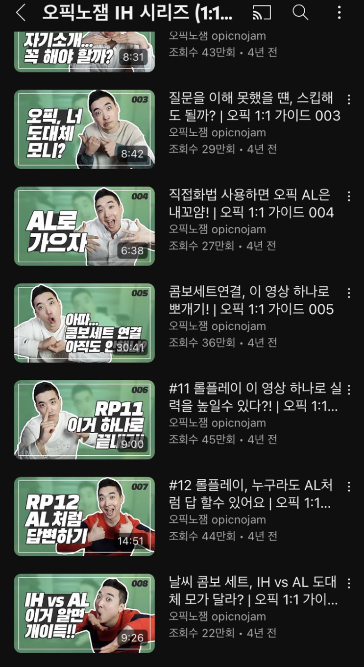  [OPIC] 오픽노잼으로 오픽 독학ㅣIH 시리즈 정리ㅣ콤보세트 l 롤플레이