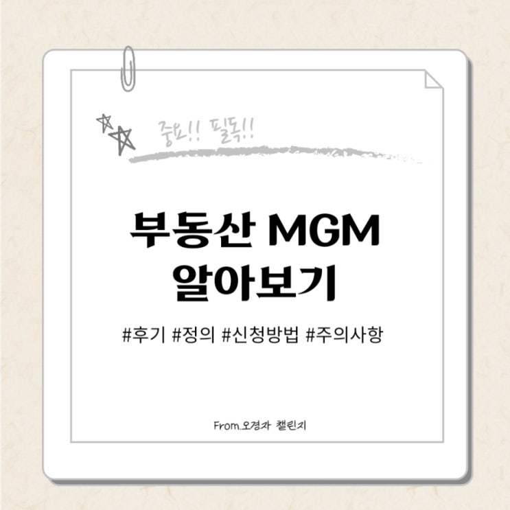  보이스피싱인줄 알았던 부동산 MGM으로 용돈번 후기(ft.청주 해링턴플레이스)