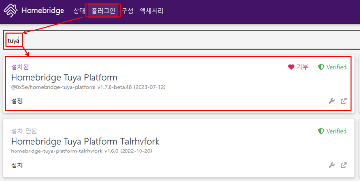  Homebridge에 Tuya platform 플러그인 반영하기
