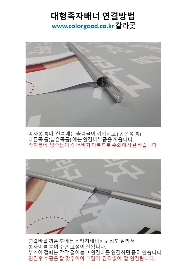  대형족자배너 연결형태 연결방법