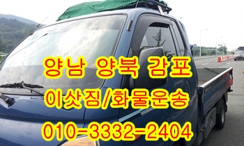 양남용달 감포 장기 양북 정자 강동 산하동 주전 울릉도 이사. 양남용달 감포 장기 양북 정자 강동 산하동 주전 울릉도 이사.