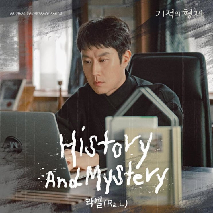 라엘 - History and Mystery [노래가사, 듣기, MV]