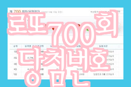  [바로가기] 601회~700회 로또당첨번호 모음입니다.