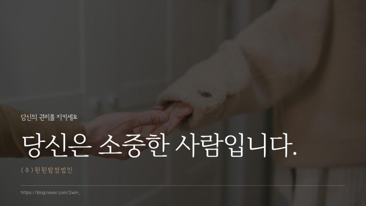  외도한 남편 속상함과 억울한마음 (주)윈윈탐정법인과 함께 하세요.