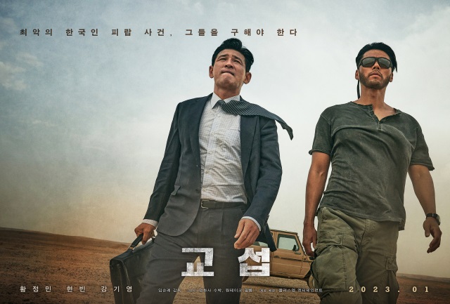  영화 <교섭 (The Point Man, 2022)>에 대한 기록