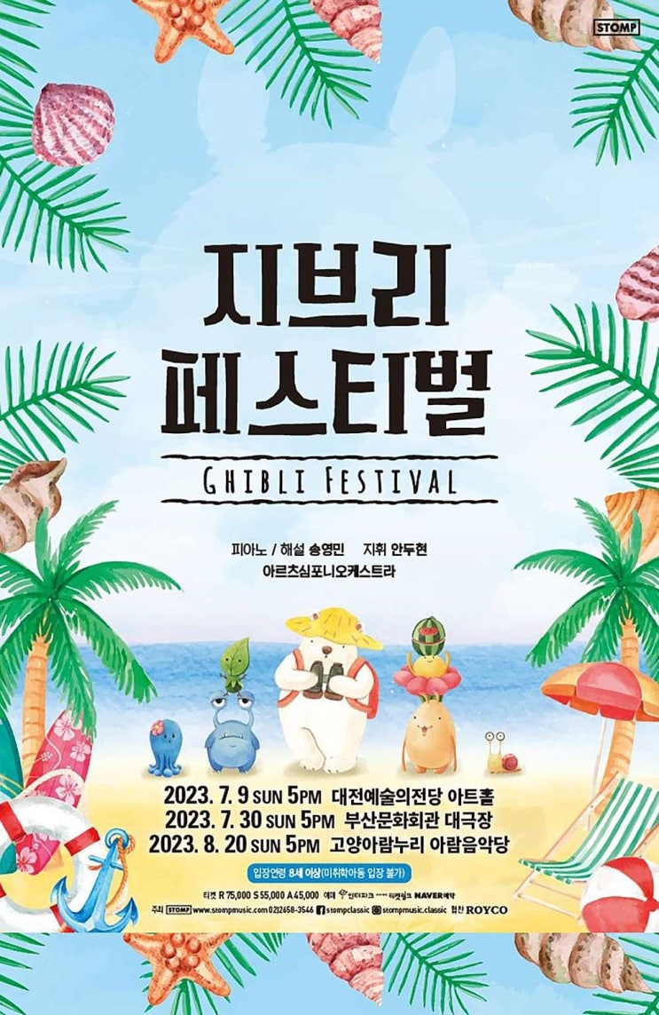 부산문화회관 대극장 클래식 오케스트라 지브리 페스티벌 기본정보 (티켓 구매 예약링크, 오케스트라 테마) 부산문화회관 대극장 클래식 오케스트라 지브리 페스티벌 기본정보 (티켓 구매 예약링크, 오케스트라 테마)