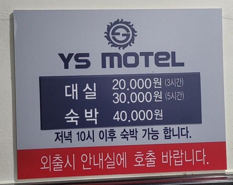 YS모텔 사진 4