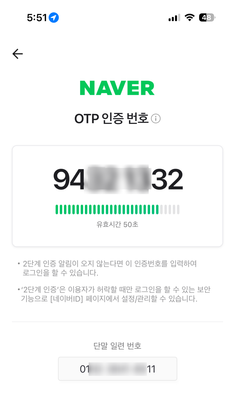 계속 실패하는 네이버 로그인 새로운 기기에서 앱 인증 알림 문제 또는 OTP 인증 문제 해결 가이드 : 네이버 블로그