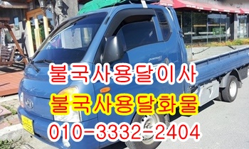 불국사용달 모화 내남 입실 외동 양북 감포 울릉도,