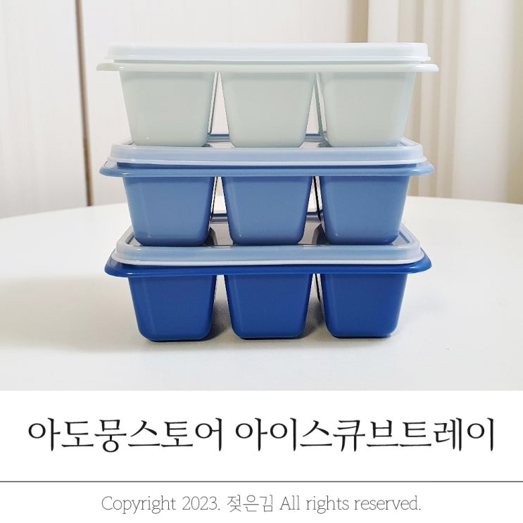 쌓아서 얼리는 아도뭉스토어 아이스큐브트레이