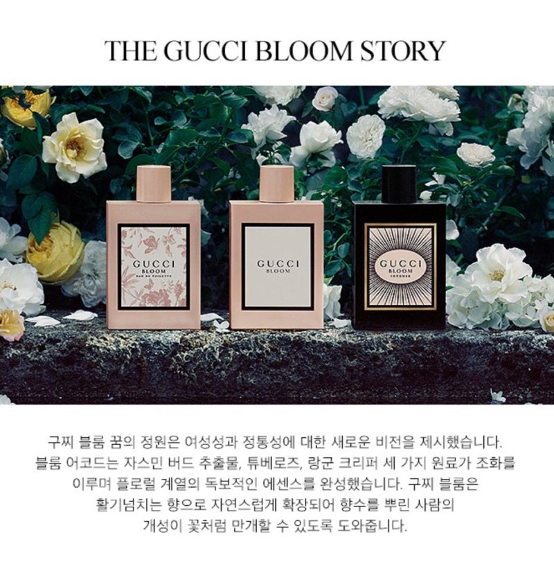 [GUCCI] 구찌 블룸 오 드 퍼퓸&뚜왈렛&인텐스 베스트 3종 향수 시향기