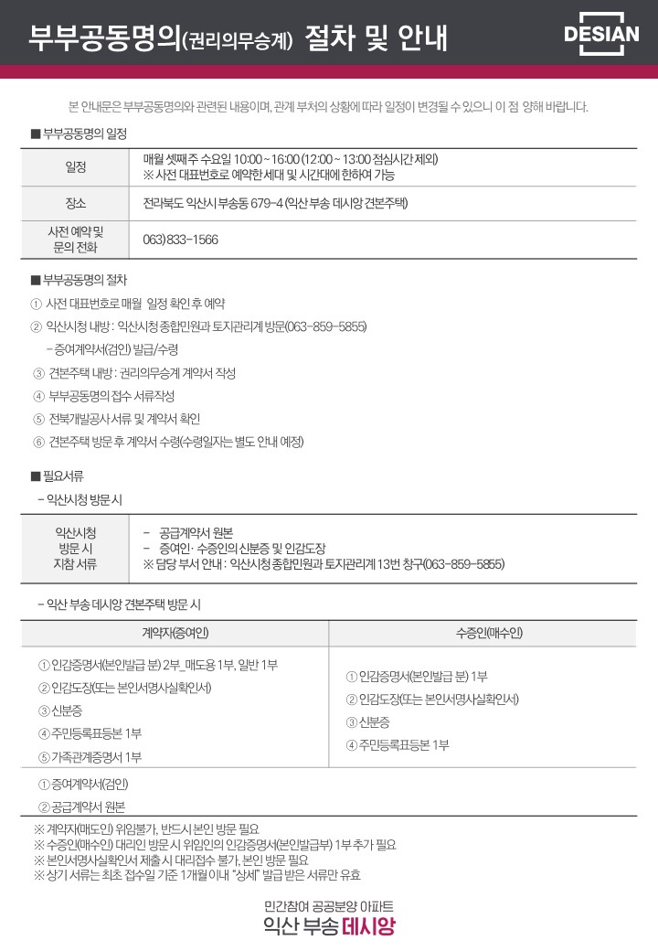  익산데시앙 부송동 공공분양아파트 부부공동명의 계약은 사전예약이 필요해요
