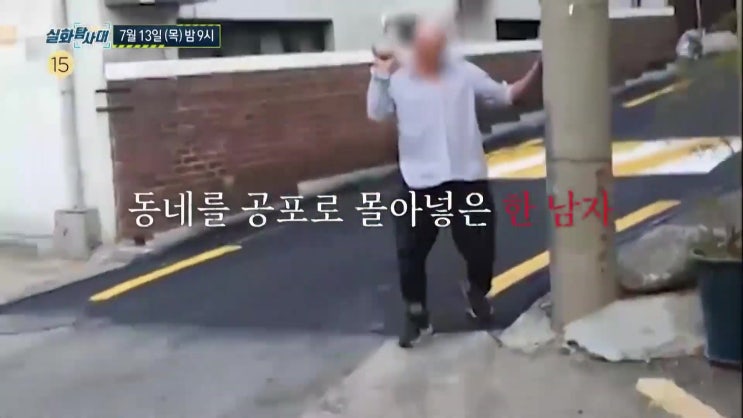 연희동 난동남 이유 냉장고 영아 사건 사라진 2236명의 아이들 실화탐사대 연희동 난동남 이유 냉장고 영아 사건 사라진 2236명의 아이들 실화탐사대