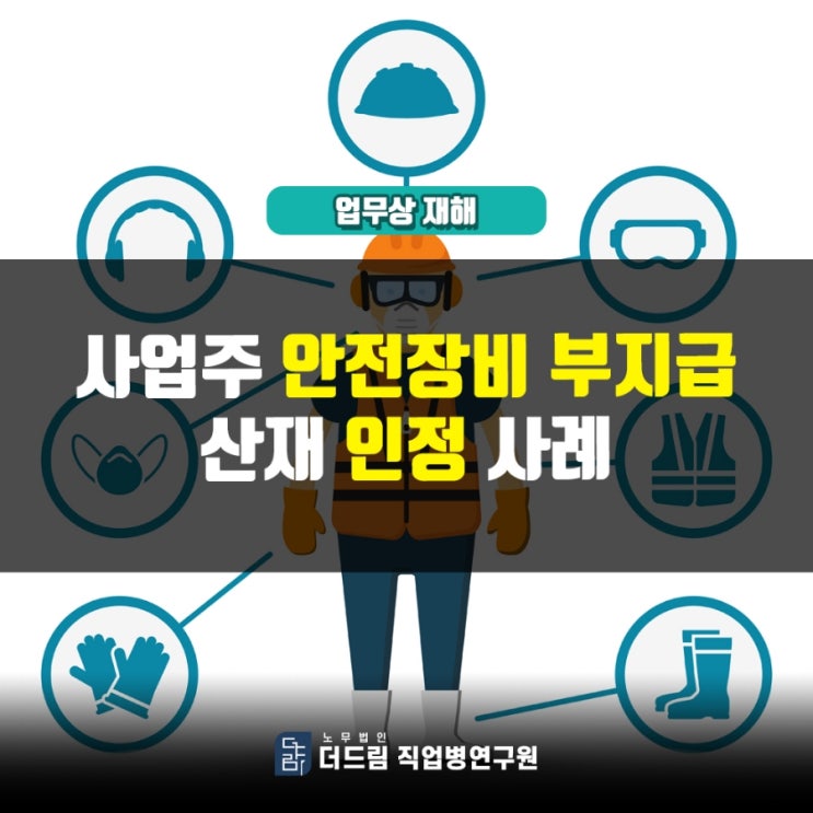  시설관리원 추락산재