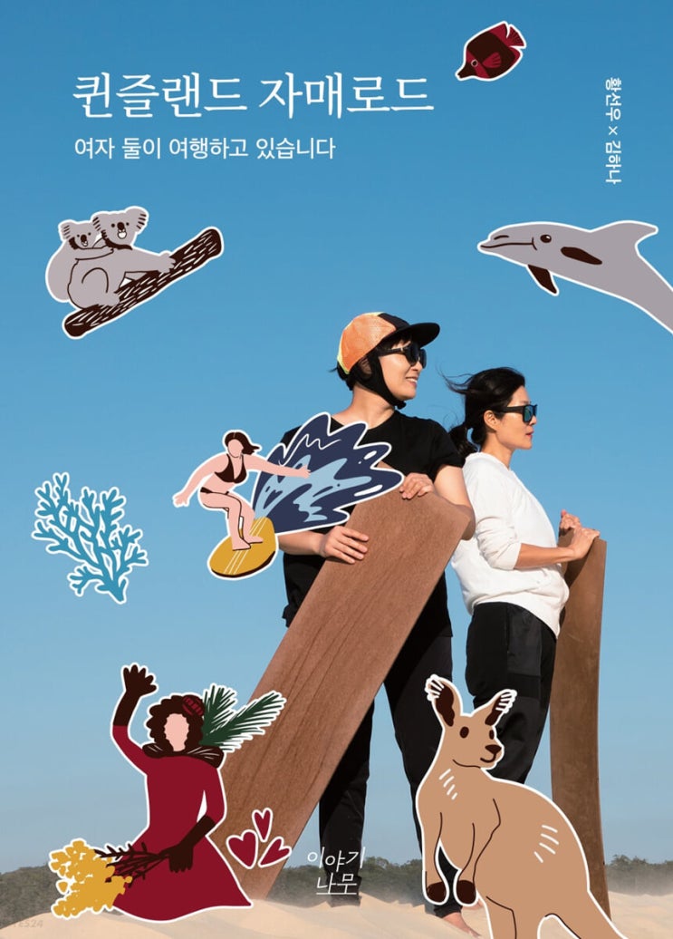 2023.7.13 퀸즐랜드 자매로드-황선우, 김하나 2023.7.13 퀸즐랜드 자매로드-황선우, 김하나