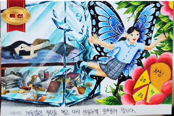  둔촌동 중등미술학원 _ 제 27회 신한엽서공모전 [특선] 수상