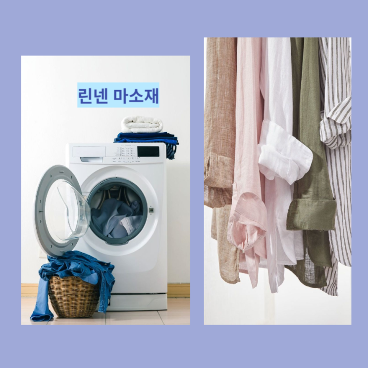 여름에 많이 찾는 시원한 린넨소재 재질 원단 및 마소재 세탁방법 여름에 많이 찾는 시원한 린넨소재 재질 원단 및 마소재 세탁방법
