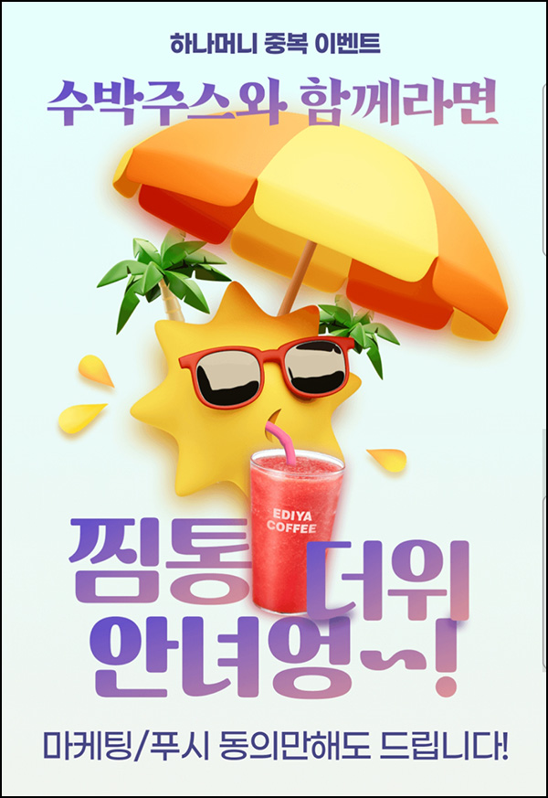 하나머니 중복 이벤트(메로나등 550명)추첨,간단 하나머니 중복 이벤트(메로나등 550명)추첨,간단