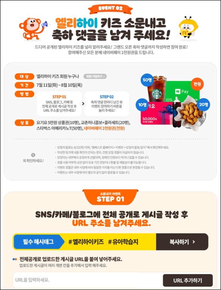 엘리하이 키즈 소문내기 이벤트(네페 2천원 100%)전원 엘리하이 키즈 소문내기 이벤트(네페 2천원 100%)전원