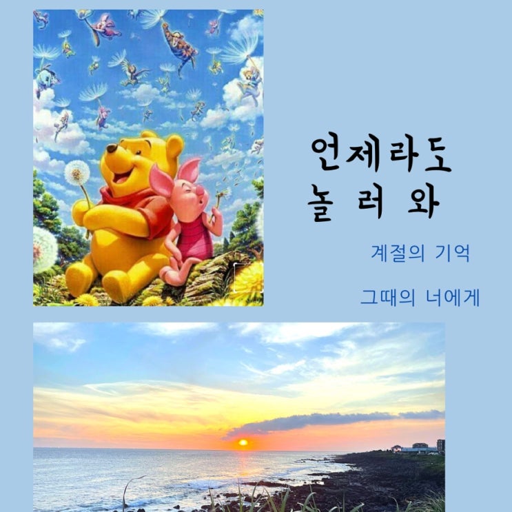  계절의기억 영원하지않아서 소중했던 그때의 너에게