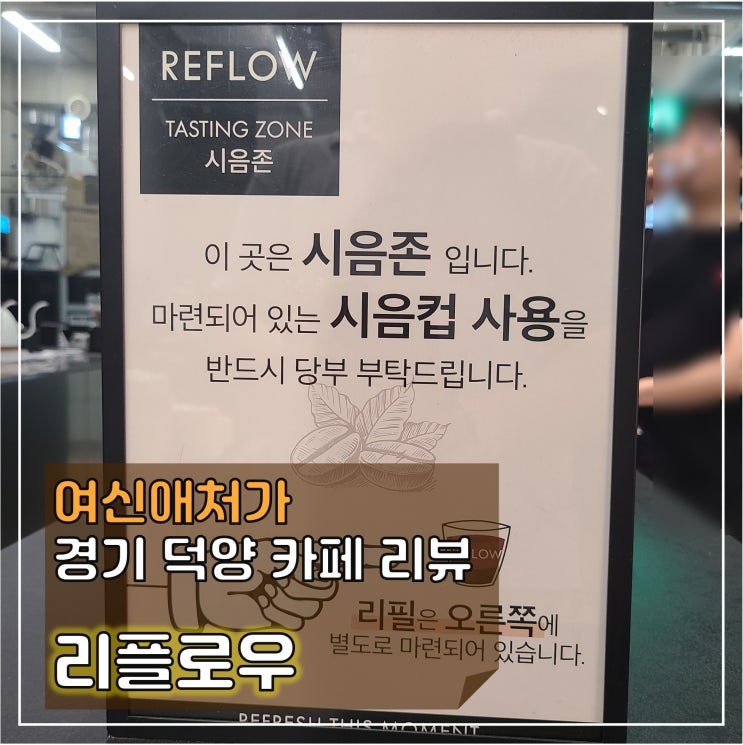  북한산정기를 이어받아 빵맛이 기막힌? ^^ 리플로우 북한산점을 찾아서~ㅋ