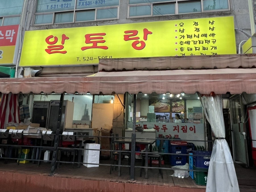 알토랑 사진 1