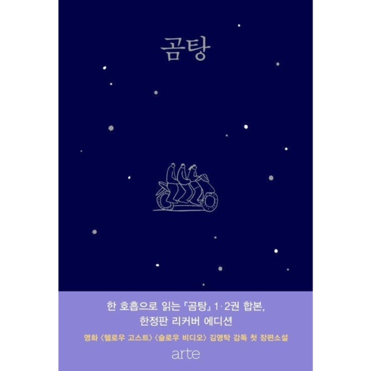 #2 [책] 곰탕 - 김영탁