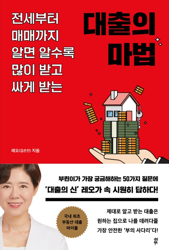 대출의 마법 - 64/100 대출의 마법 - 64/100