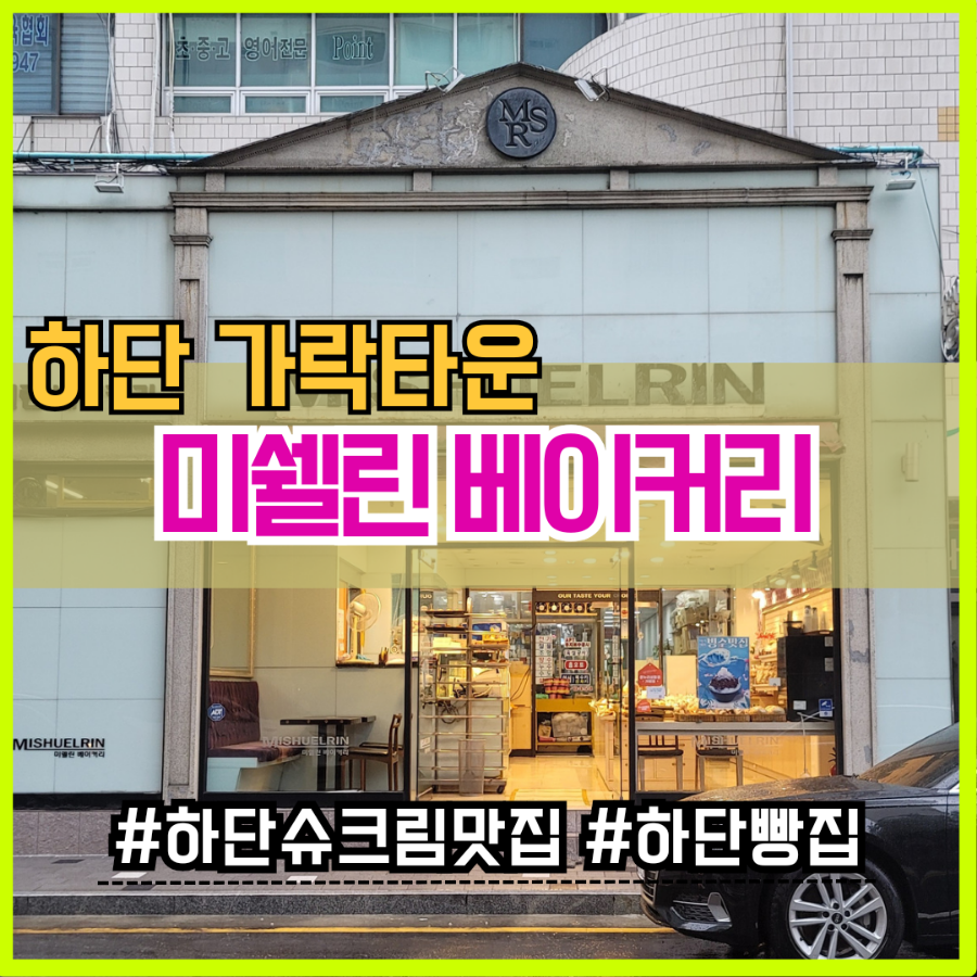미쉘린베이커리 사진 1