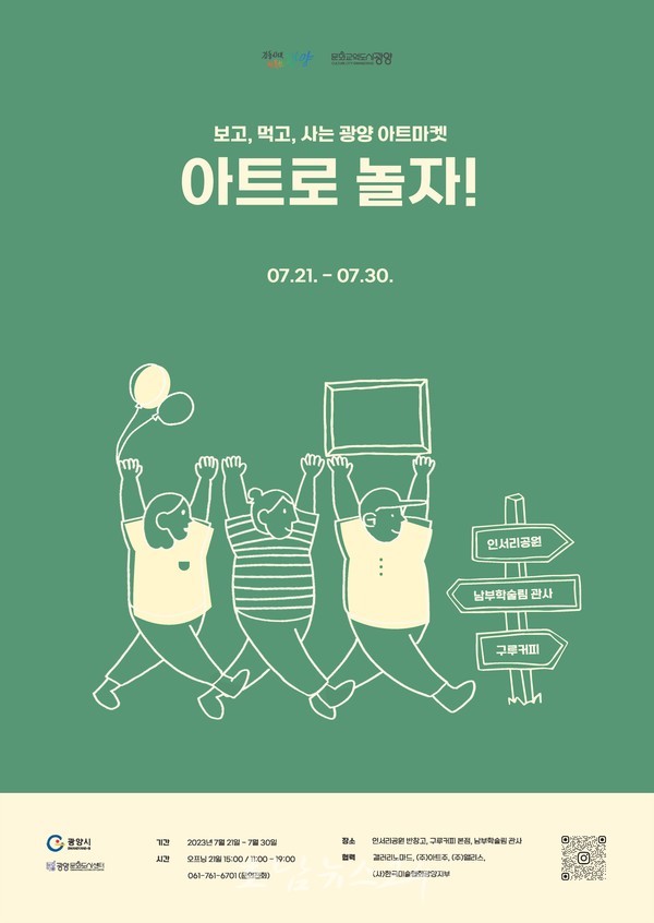  광양시 21일부터 전남 동부권 최대 규모 광양 아트마켓 개최.. 39명작가 초청해 개최