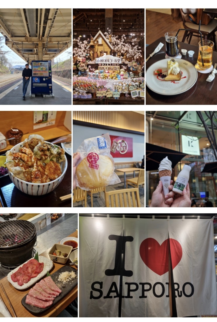  홋카이도 3박4일 여행코스 3일차 오타루 당일치기 여행