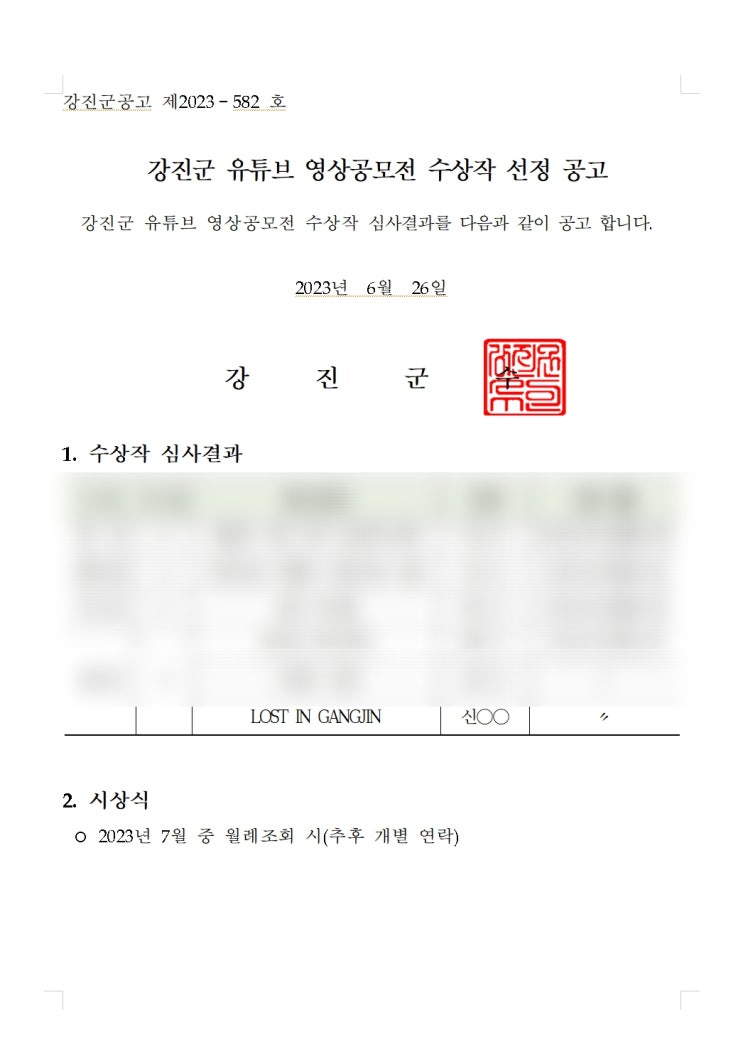  강진군 영상 공모전 '장려상'