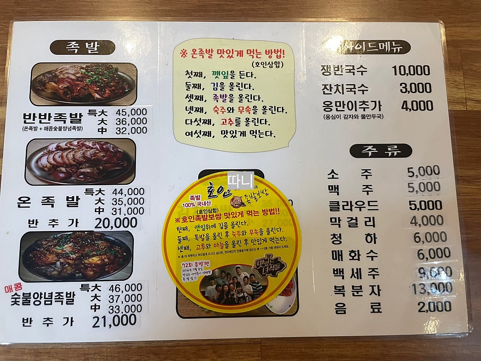 호인족발 본점 사진 2