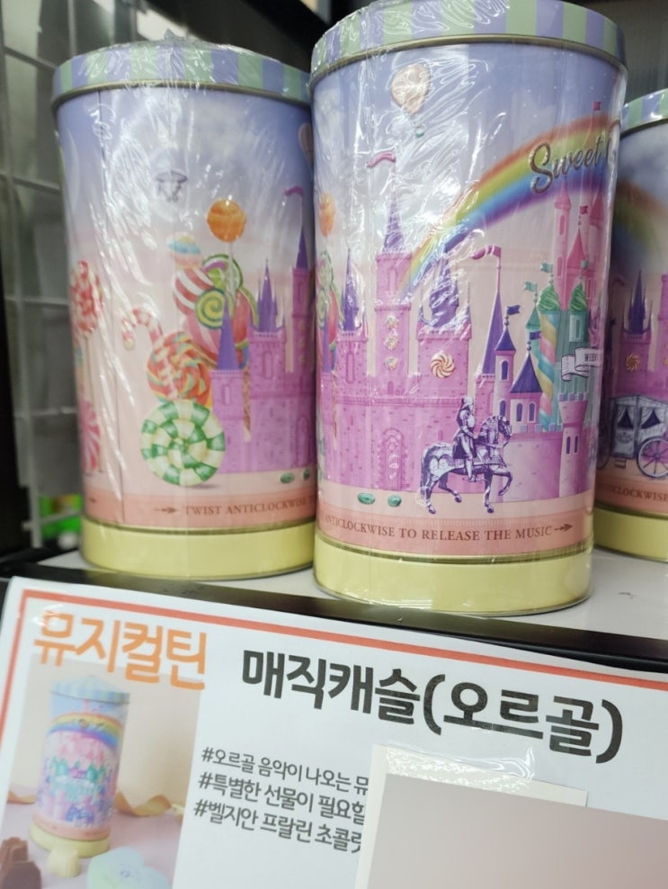  초등여아 선물 뮤지컬 틴 매직캐슬 / 오르골 초콜릿