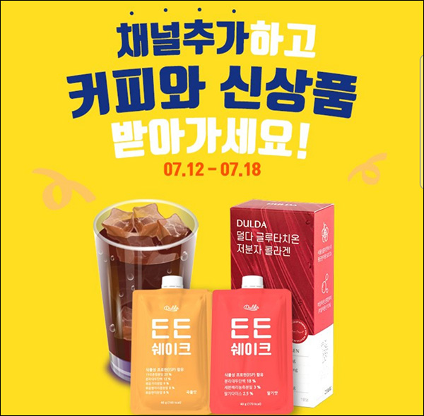 덜다 카톡플친 이벤트(컴포즈커피등 1,050명)추첨 덜다 카톡플친 이벤트(컴포즈커피등 1,050명)추첨