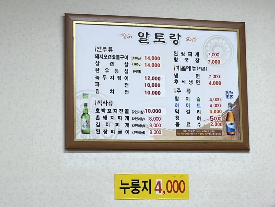 알토랑 사진 2