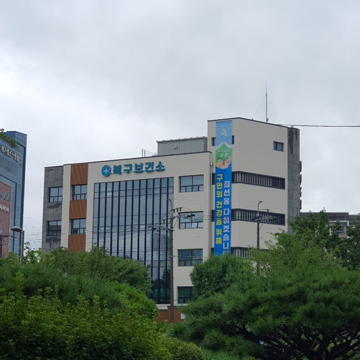  알바 보건증 발급 방법 검사 비용 광주광역시 북구보건소 후기