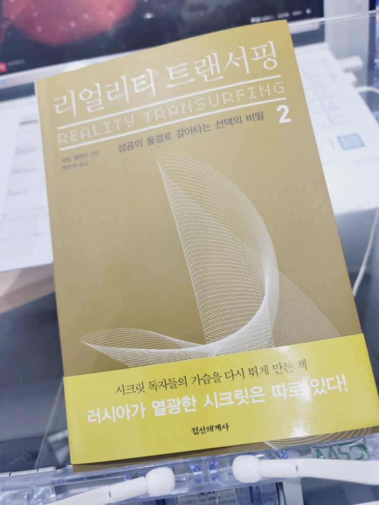  리얼리티 트랜서핑 2 - 선택의 비밀