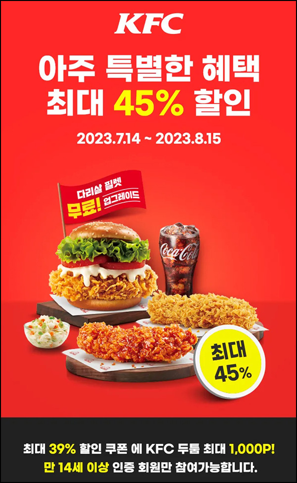 OK캐시백 x KFC 할인 이벤트(랜덤 쿠폰+포인트)전원