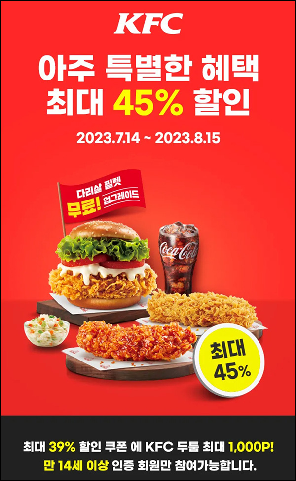 OK캐시백 x KFC 할인 이벤트(랜덤 쿠폰+포인트)전원 OK캐시백 x KFC 할인 이벤트(랜덤 쿠폰+포인트)전원