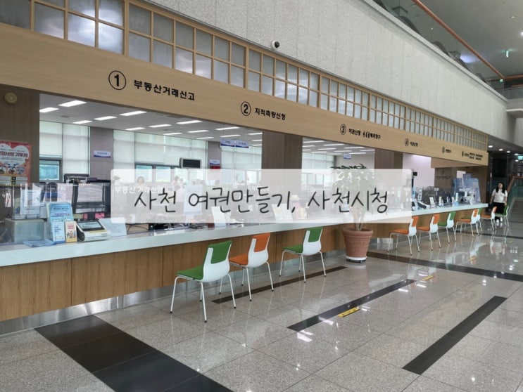 사천 여권만들기, <b>사천시청</b>