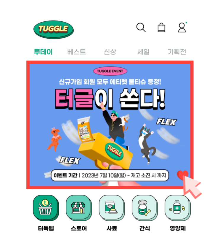  터글 신규회원 가입하고, 인스타그램 리그램 이벤트 참여해서 각종 혜택받아보세요!!