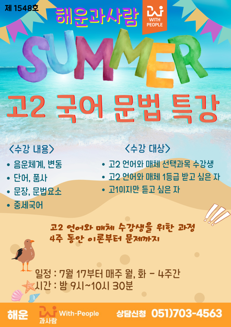  [해운대국어학원] 고2 문법 특강(어서와)
