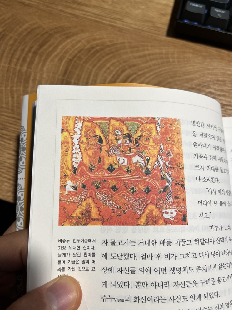  인도의 신화와 곡지혈.